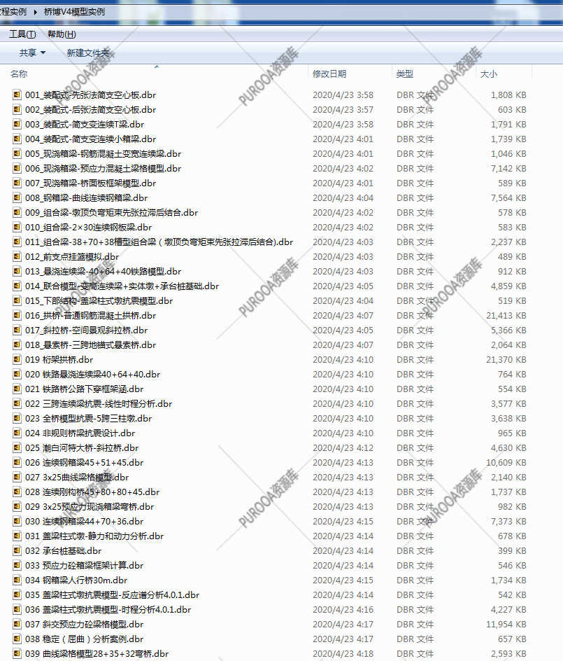 桥梁博士V4软件全新9G视频教程计算模型实例案例建模操作步骤流程