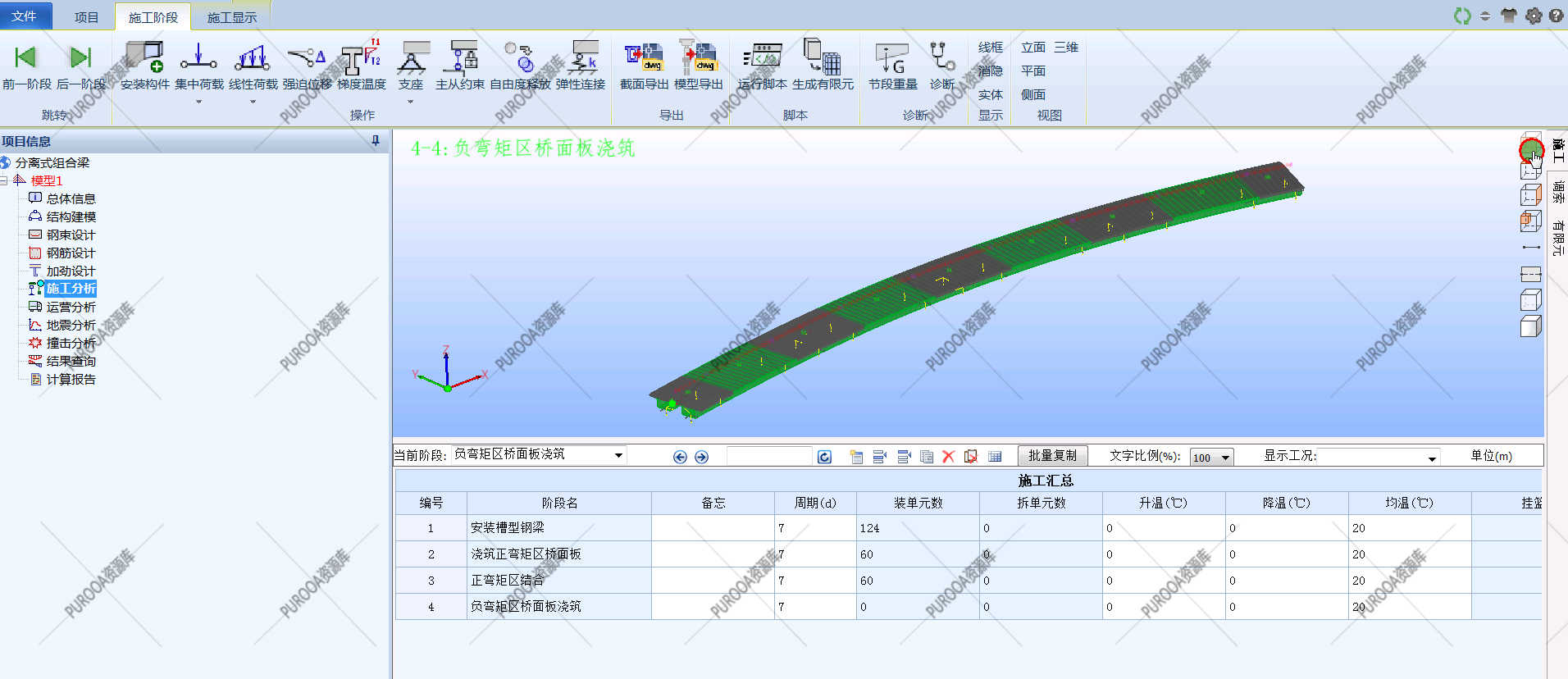 桥梁博士V4软件全新9G视频教程计算模型实例案例建模操作步骤流程