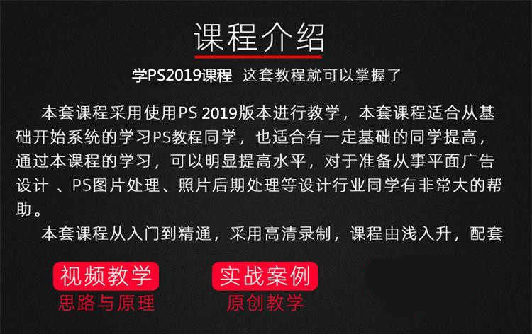 ps教程视频photoshop2019零基础入门自学全套教程视频课程