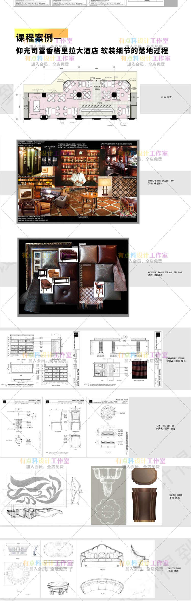 国际酒店FF&E软装设计体系课程视频教程软装教程国际软装全案设计