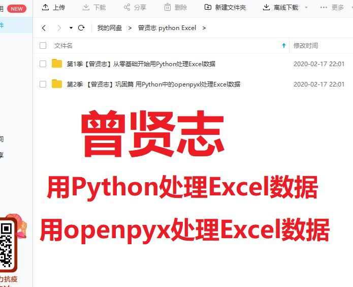 曾贤志 用Python处理Excel数据 用openpyxl处理 视频教程网盘课程 曾贤志 用Python处理Excel数据 用openpyxl处理 视频教程网盘课程