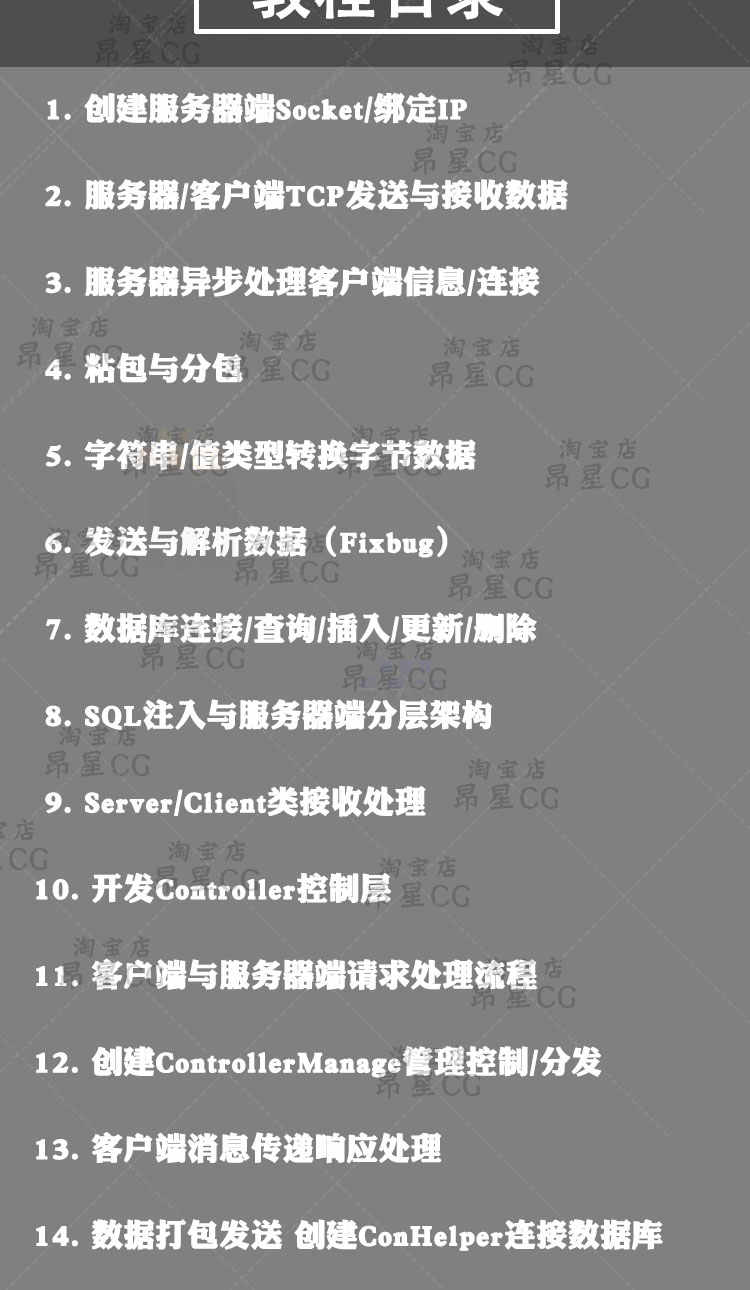 unity-Socket/TCP网络游戏开发教程视频服务器客户端实战案例教学