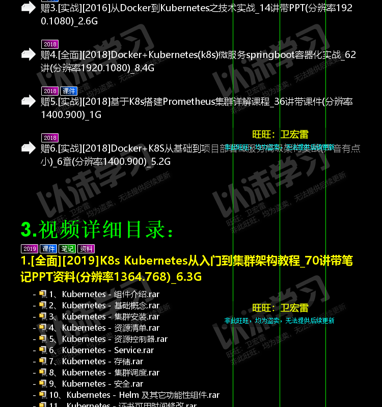 2020Kubernetes K8s Docker基础实战高清视频教程合集长期更新92G