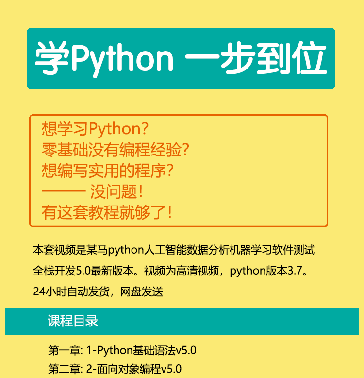 2021黑马Python视频教程5.0实战python人工智能爬虫程序员网课 - 宋马