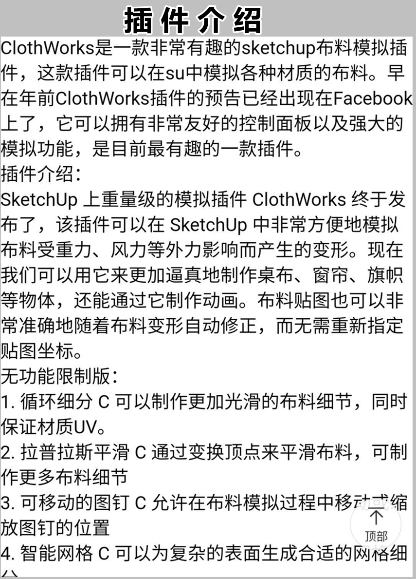 SU草图大师Sketchup插件布料模拟Clothwork中文版视频教程原创20 - 宋马