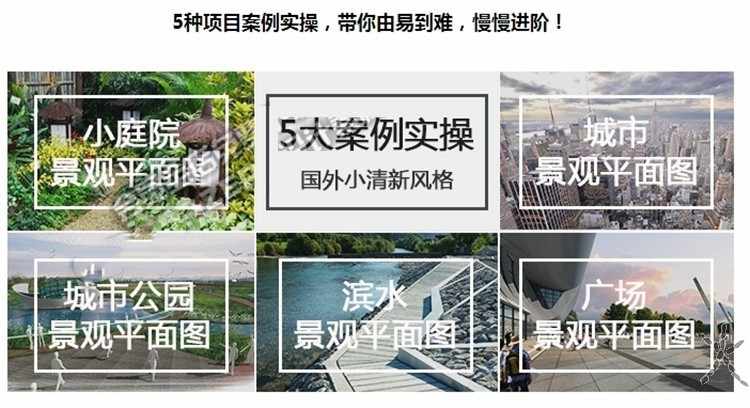 小清新竞赛风格园林景观平面彩平图PS视频教程 配套练习素材b670