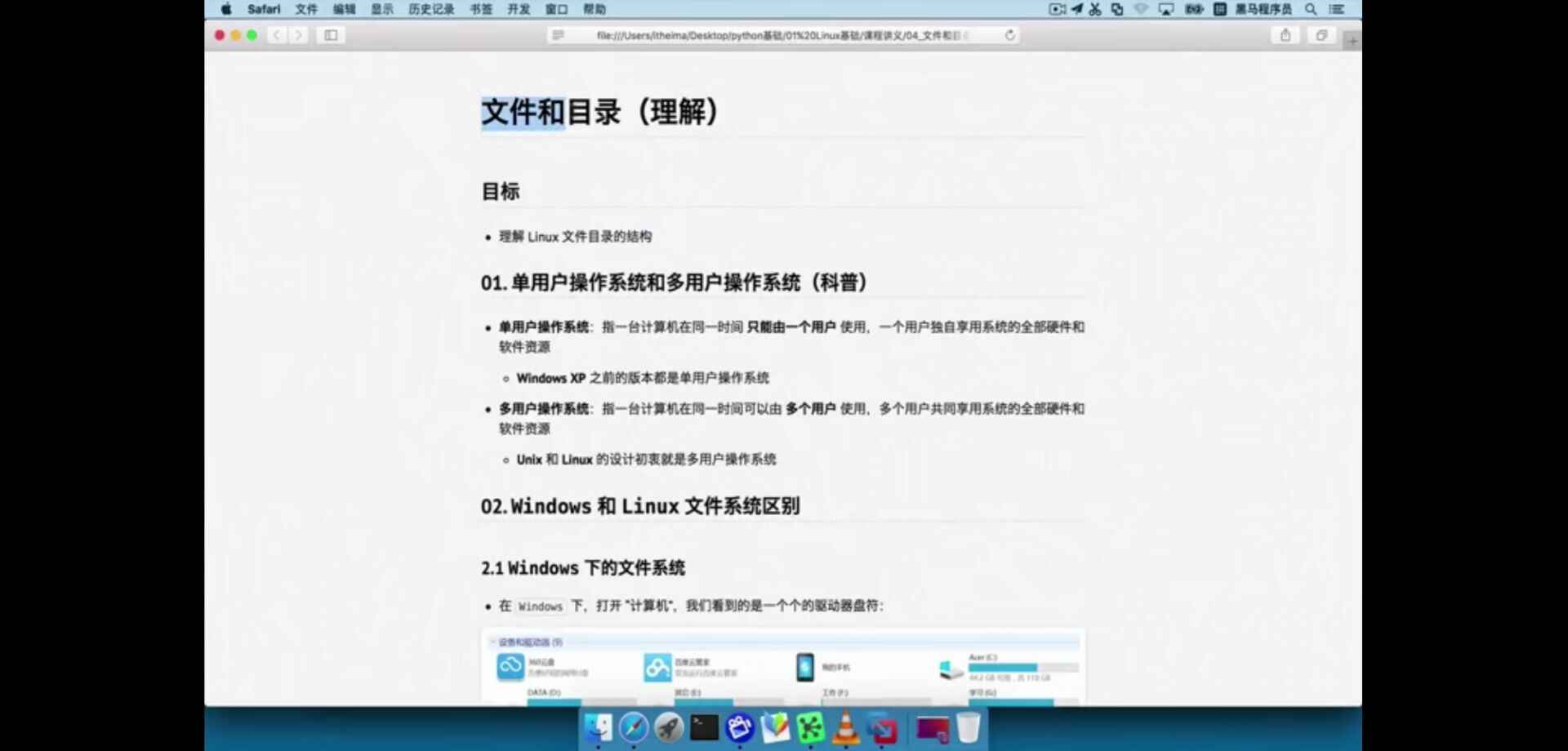2020黑马Python5.0视频教程实战零基础到就业数据分析爬虫网课