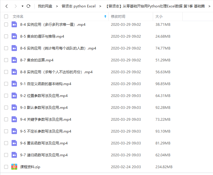 曾贤志 用Python处理Excel数据 用openpyxl处理 视频教程网盘课程 曾贤志 用Python处理Excel数据 用openpyxl处理 视频教程网盘课程