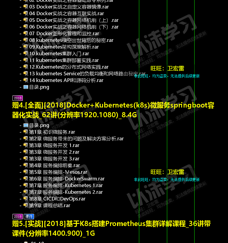 2020Kubernetes K8s Docker基础实战高清视频教程合集长期更新92G