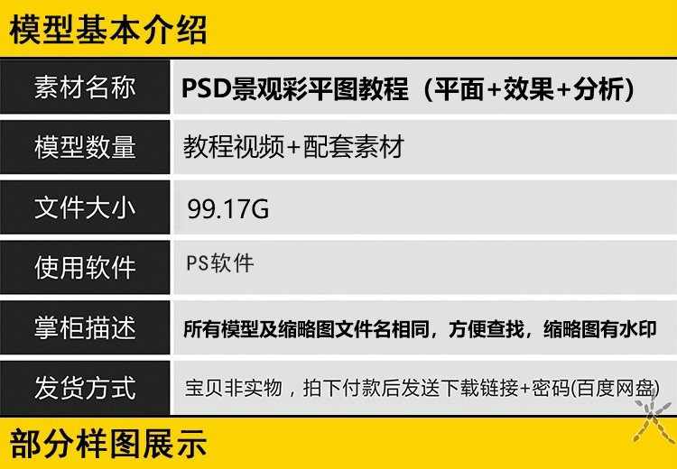小清新竞赛风格园林景观平面彩平图PS视频教程 配套练习素材b670