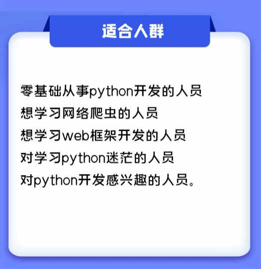 2020黑马Python5.0视频教程实战零基础到就业数据分析爬虫网课