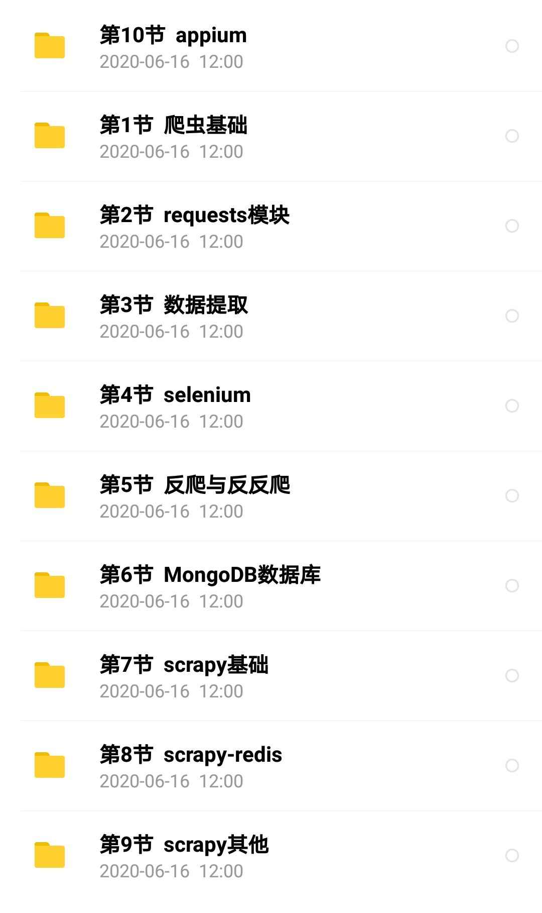 2020黑马Python5.0视频教程实战零基础到就业数据分析爬虫网课