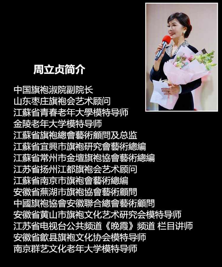 周立贞表演旗袍走秀折扇圆扇个人形象练气质形体训练教程视频网课