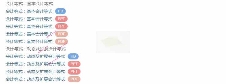 东北财经 陈国辉版 基础会计 视频教程讲解 PPT教学课件讲义 资料