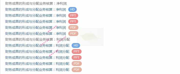 东北财经 陈国辉版 基础会计 视频教程讲解 PPT教学课件讲义 资料