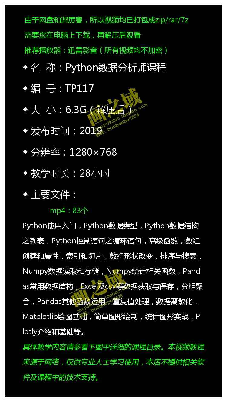 2019 Python数据分析师课程Numpy Pandas Matplotlib高清视频教程