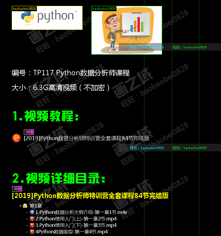 2019 Python数据分析师课程Numpy Pandas Matplotlib高清视频教程