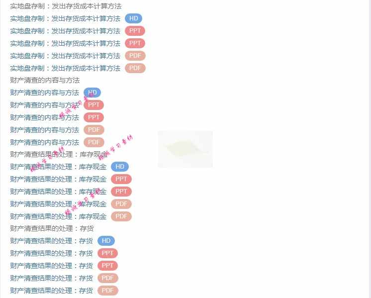 东北财经 陈国辉版 基础会计 视频教程讲解 PPT教学课件讲义 资料
