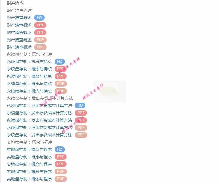东北财经 陈国辉版 基础会计 视频教程讲解 PPT教学课件讲义 资料