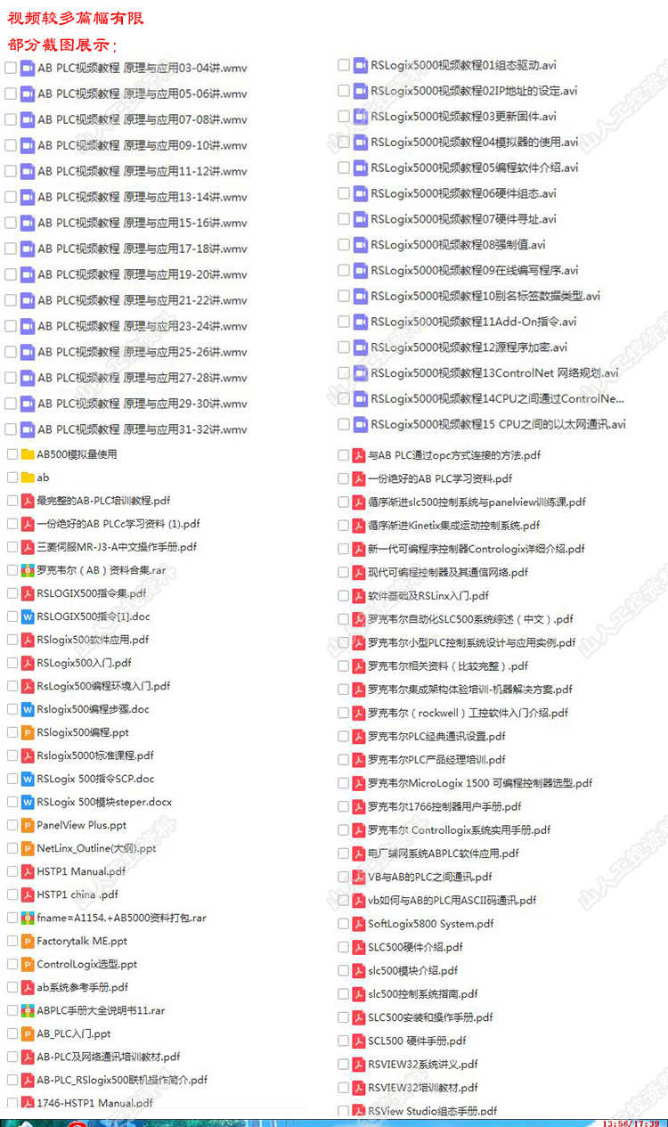 AB罗克韦尔PLC视频教程RSLogix5000编程软件教学Studio入门教程