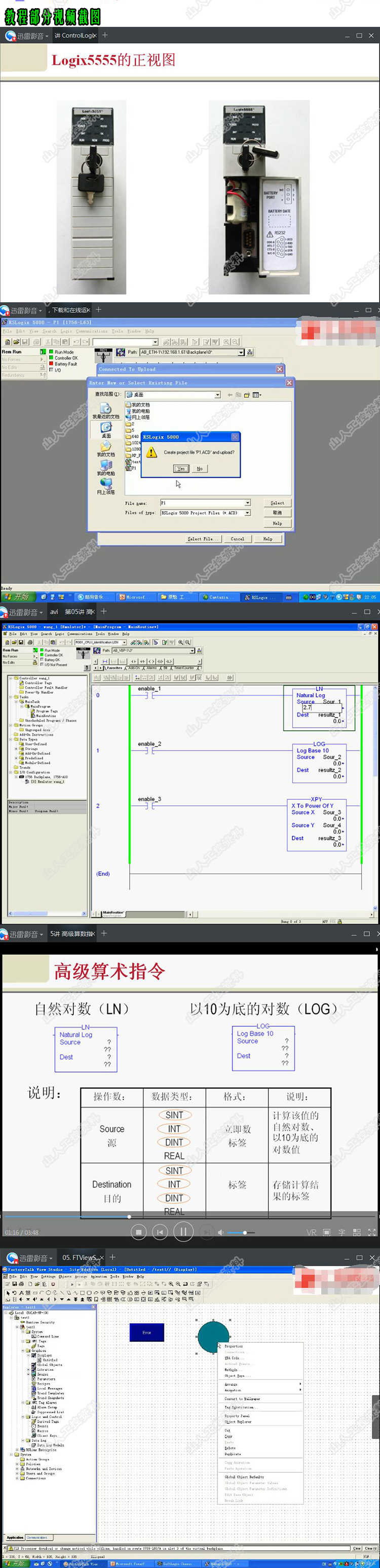 AB罗克韦尔PLC视频教程RSLogix5000编程软件教学Studio入门教程