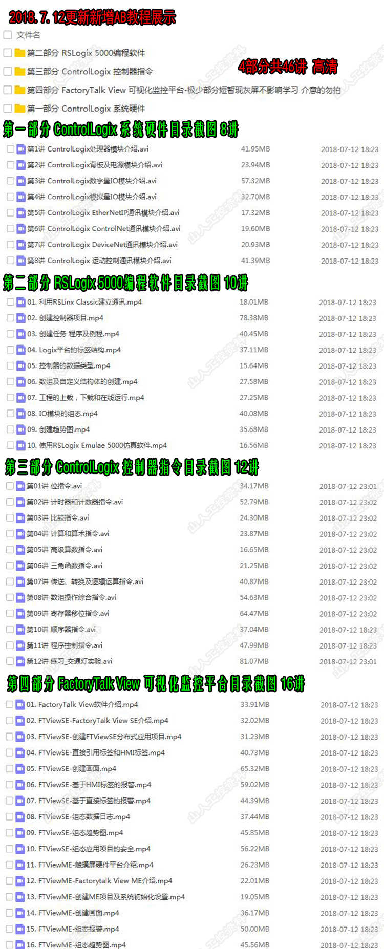 AB罗克韦尔PLC视频教程RSLogix5000编程软件教学Studio入门教程