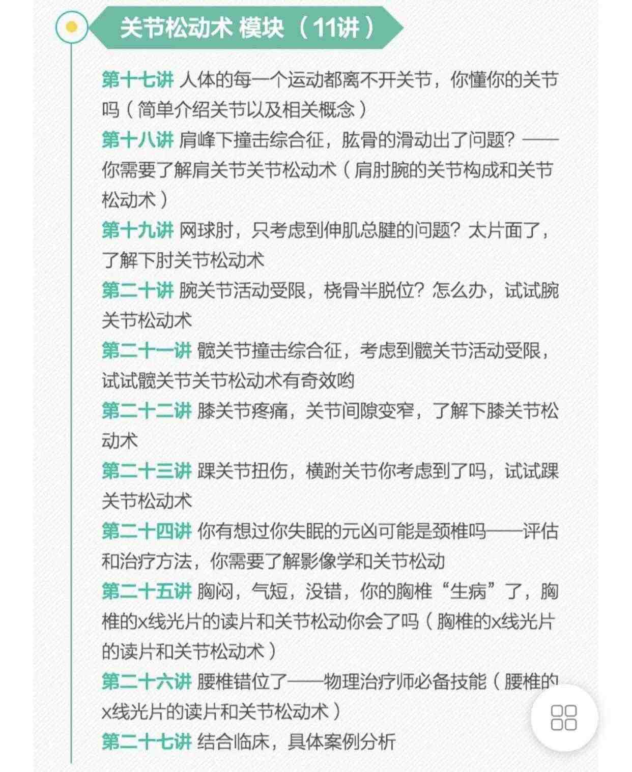 64天读7本疼痛康复 解剖视频关节松动术列车基础肌动学步态课教程