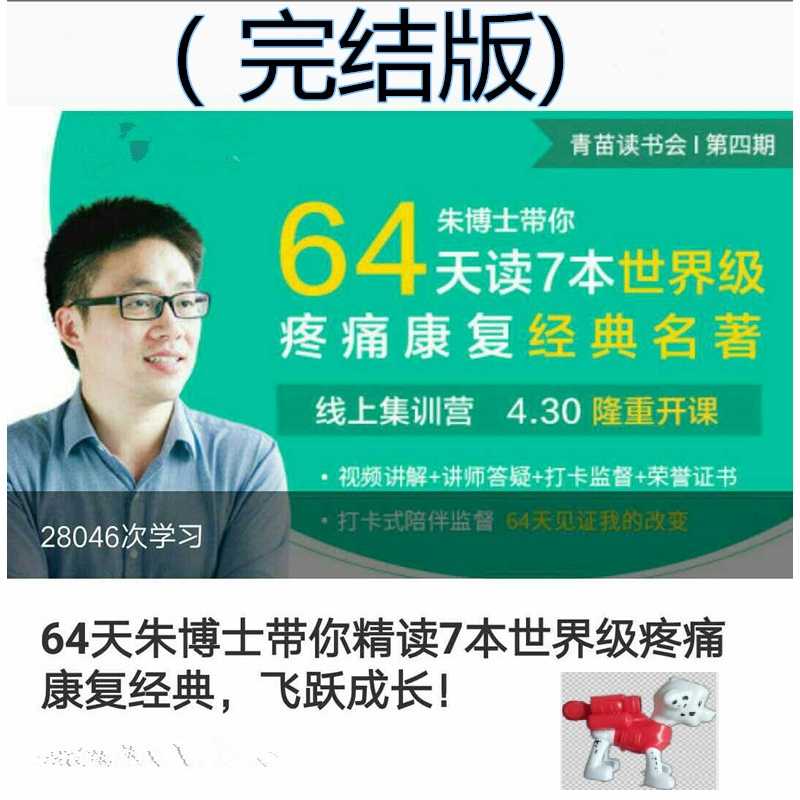 64天读7本疼痛康复 解剖视频关节松动术列车基础肌动学步态课教程 - 宋马