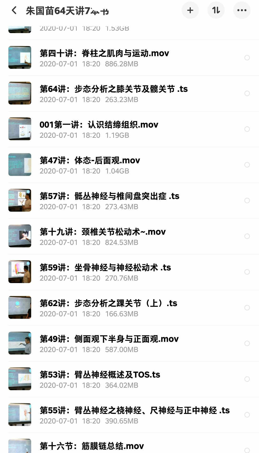 64天读7本疼痛康复 解剖视频关节松动术列车基础肌动学步态课教程