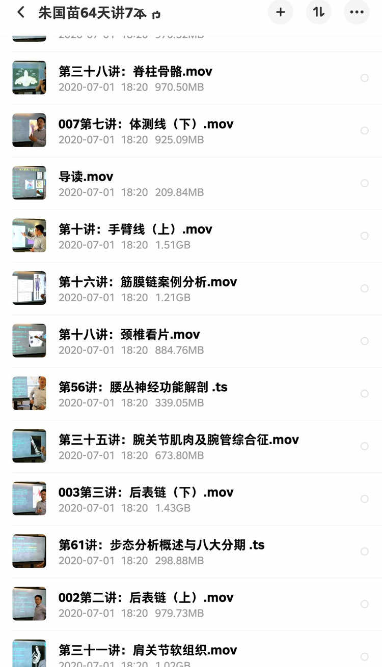 64天读7本疼痛康复 解剖视频关节松动术列车基础肌动学步态课教程