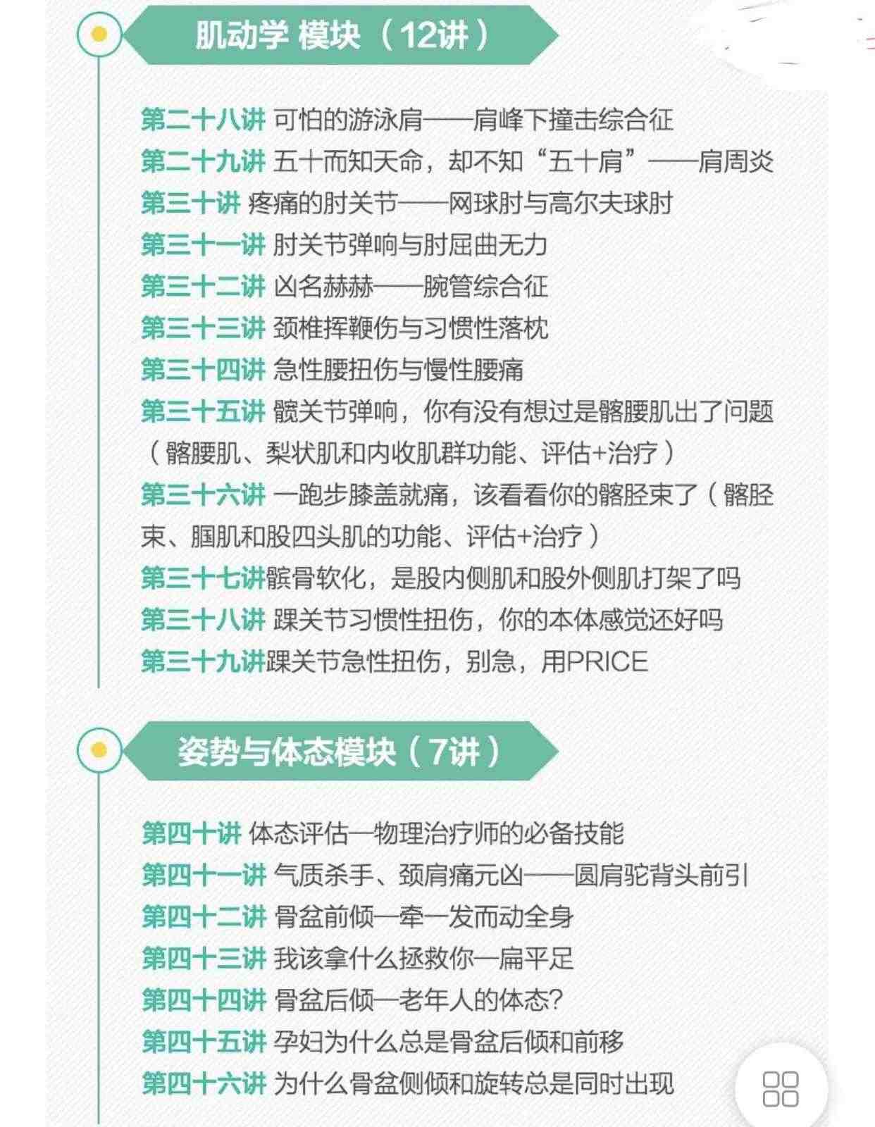 64天读7本疼痛康复 解剖视频关节松动术列车基础肌动学步态课教程