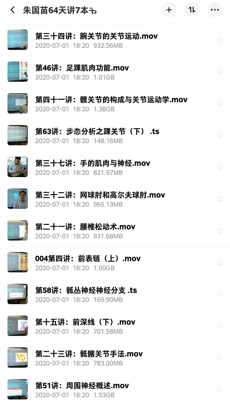 64天读7本疼痛康复 解剖视频关节松动术列车基础肌动学步态课教程