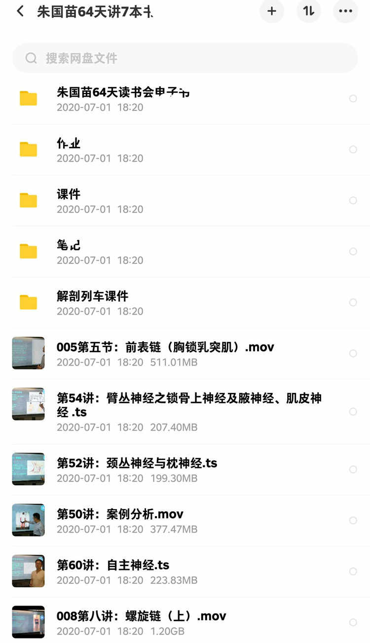 64天读7本疼痛康复 解剖视频关节松动术列车基础肌动学步态课教程