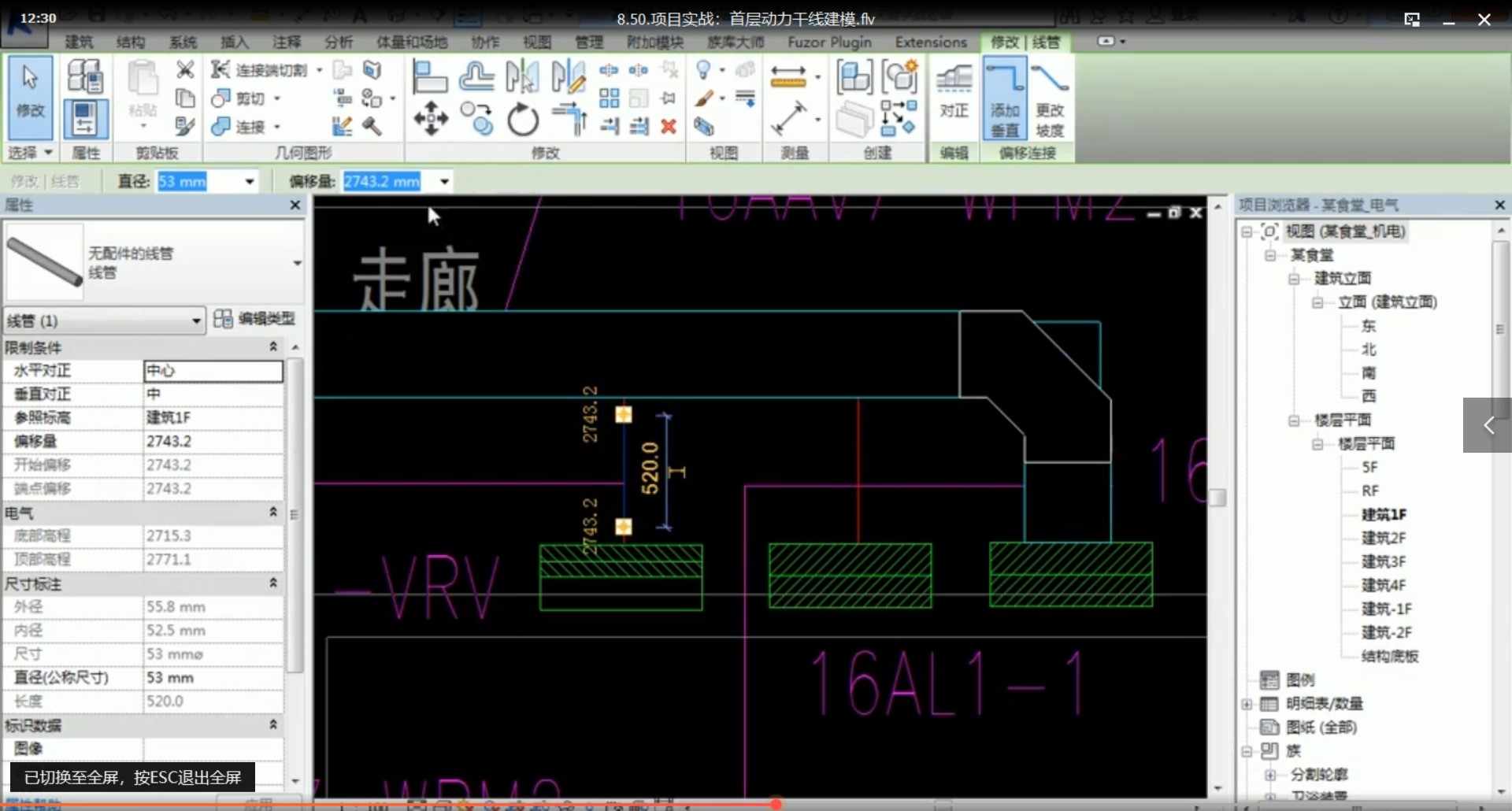 revit/BIM实战视频教程钢筋模板结构建筑脚手架基坑MEP综合管道