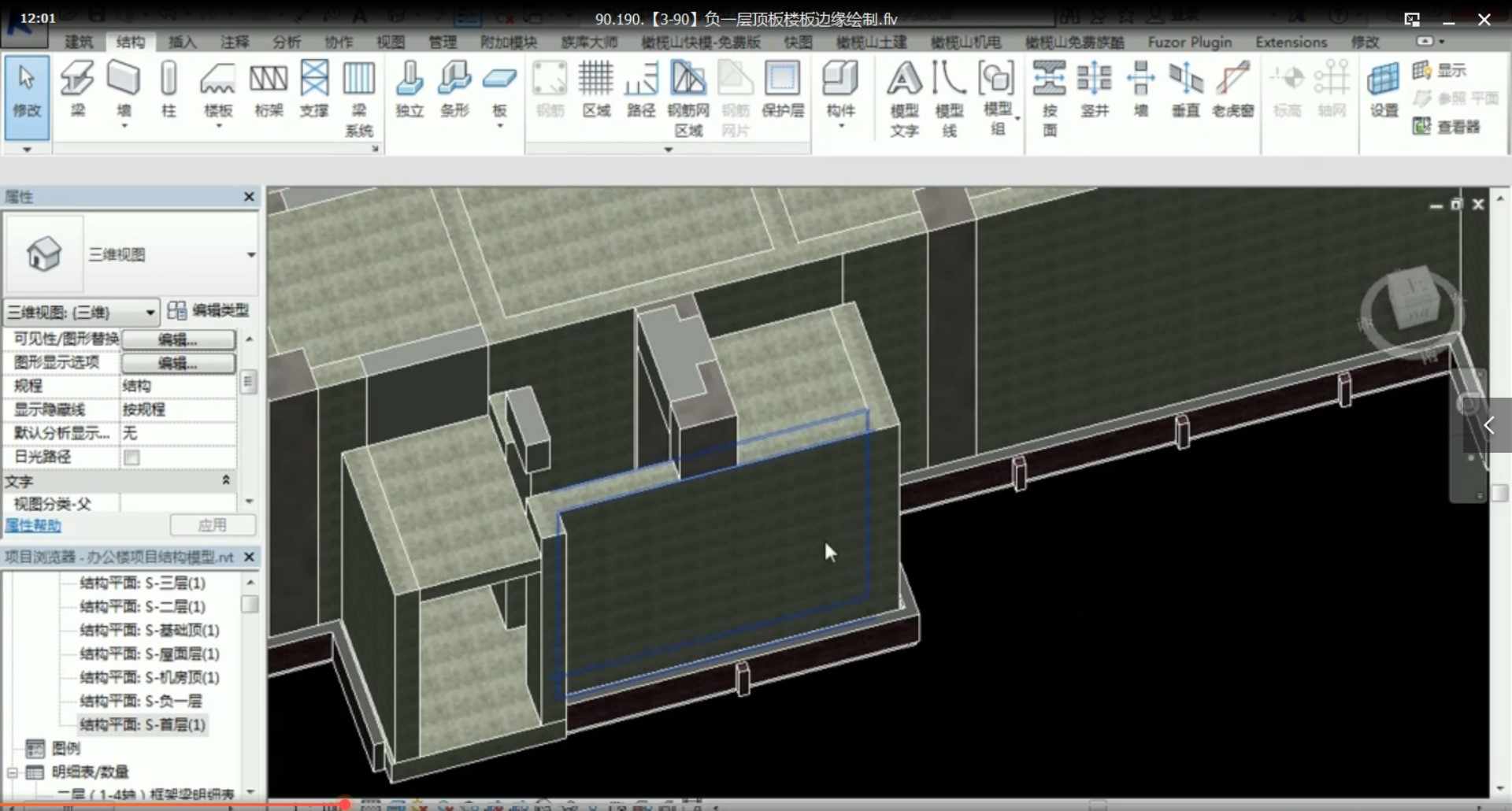 revit/BIM实战视频教程钢筋模板结构建筑脚手架基坑MEP综合管道