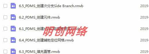 PDMS教程资料培训学习，入门到精通视频 设计素材/源文件