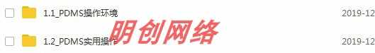 PDMS教程资料培训学习，入门到精通视频 设计素材/源文件