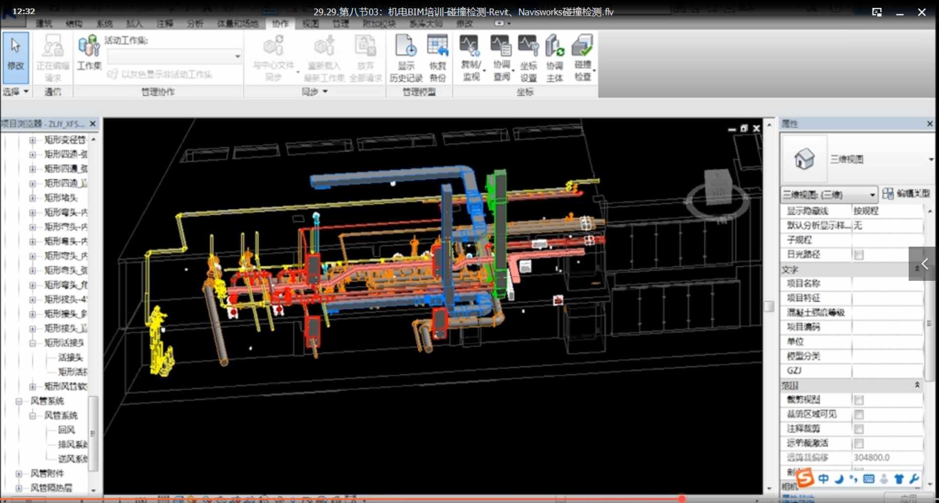 revit/BIM实战视频教程钢筋模板结构建筑脚手架基坑MEP综合管道