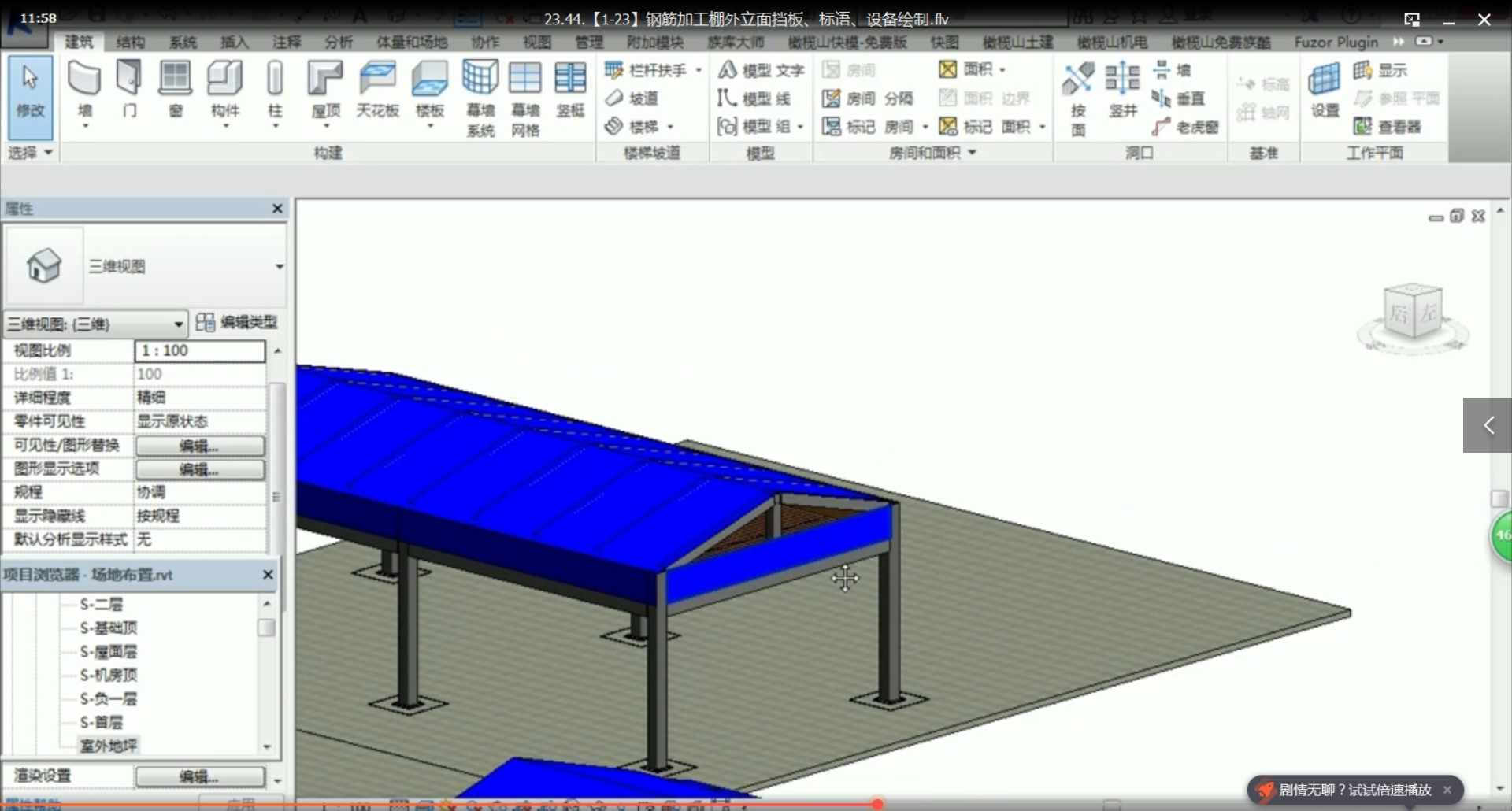 revit/BIM实战视频教程钢筋模板结构建筑脚手架基坑MEP综合管道