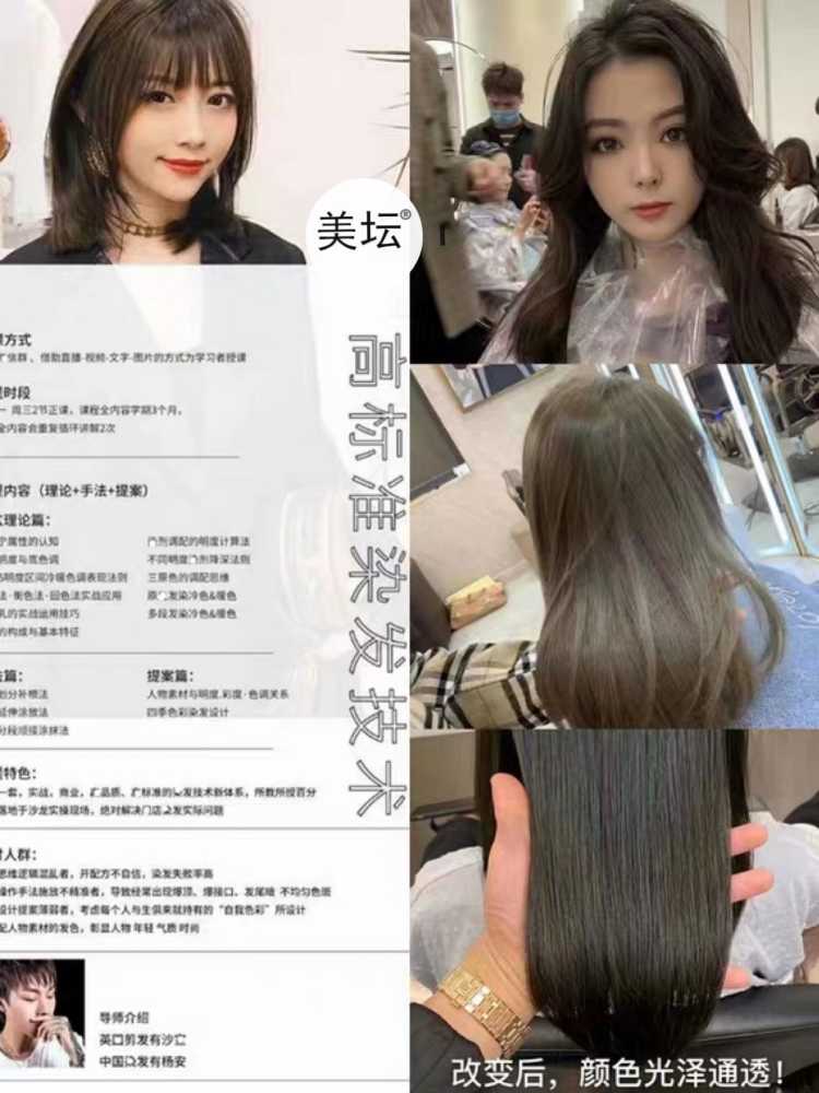 2020美发教程杨安染发教程配方视频全集潮色技巧教学实操色彩课