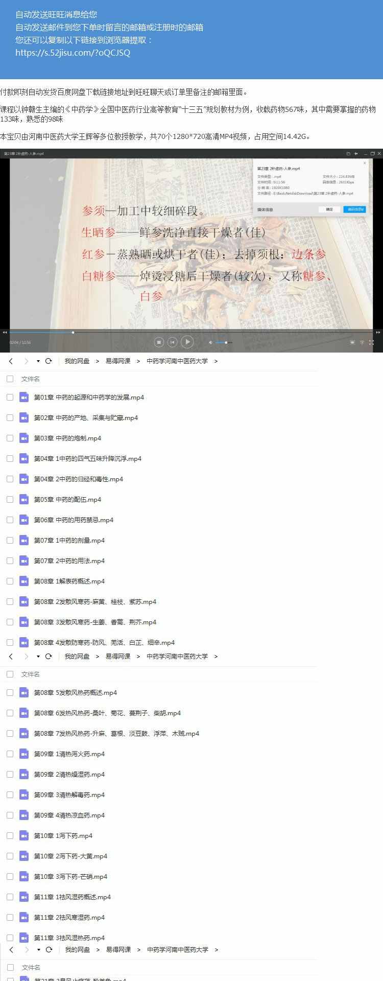 中药学1280*720高清视频教程素材河南中医药大学网课自学资料整理 - 宋马