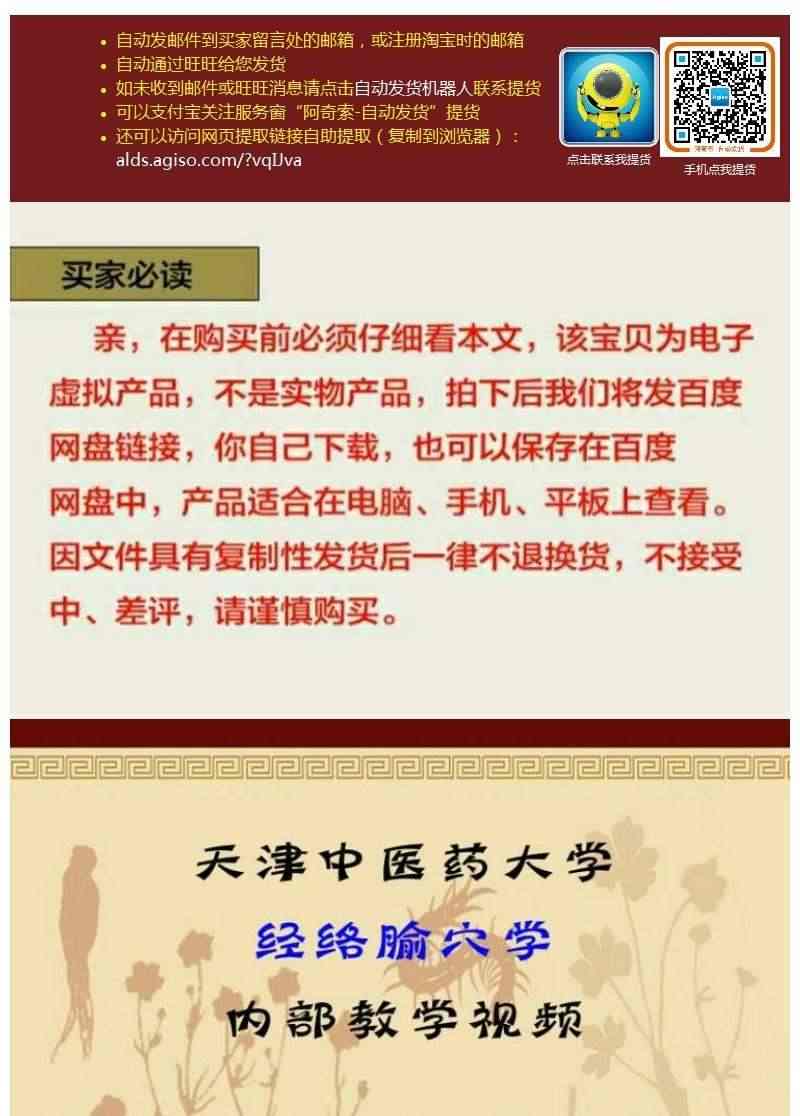中经络腧穴学内部教学视频116集完整版 孟向文 中医经络教程 - 宋马