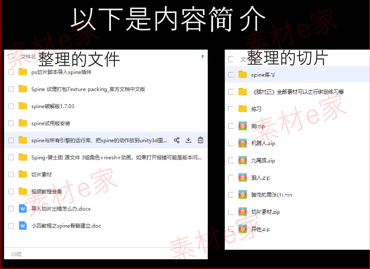 Spine视频教程游戏美术素材2D动作动画骨骼软件源文件切片文档8G