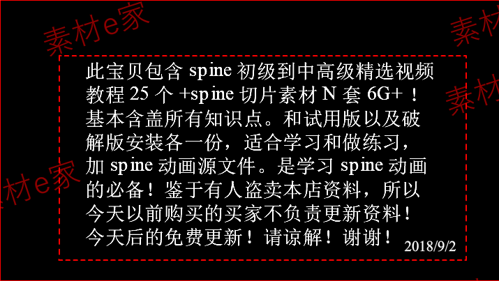 Spine视频教程游戏美术素材2D动作动画骨骼软件源文件切片文档8G