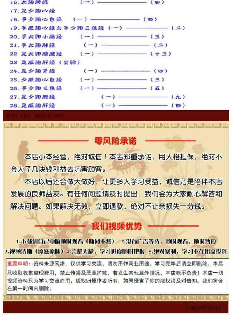 中经络腧穴学内部教学视频116集完整版 孟向文 中医经络教程