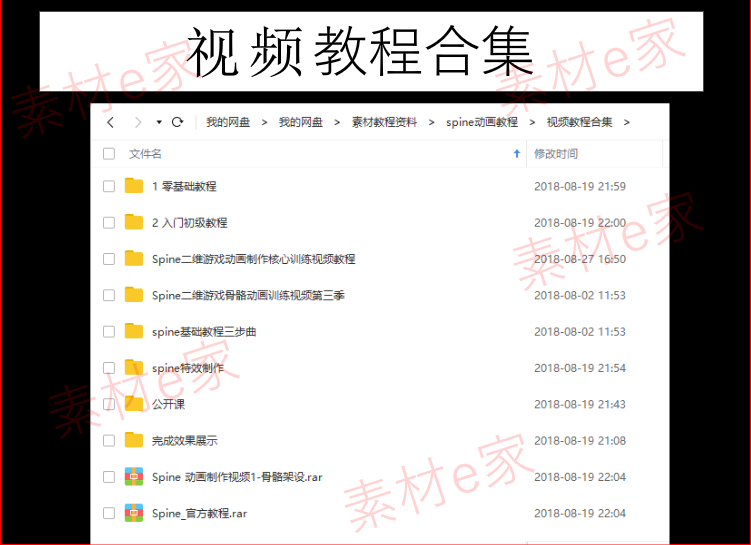 Spine视频教程游戏美术素材2D动作动画骨骼软件源文件切片文档8G