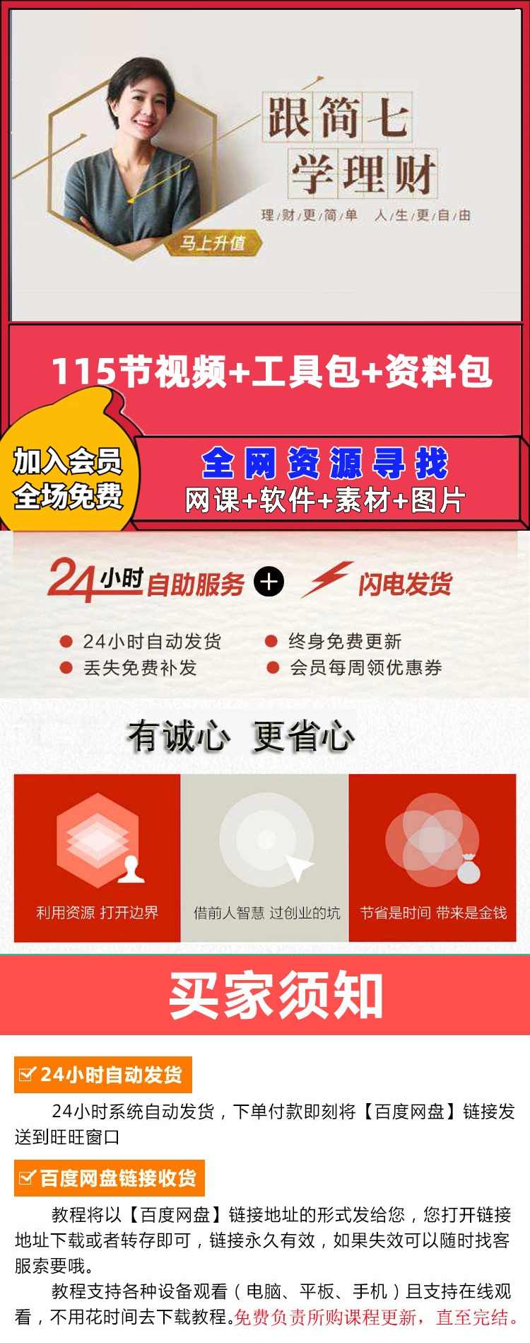 简七理财课程 视频音频课程 简七学理财 零基础学理财教程 - 宋马