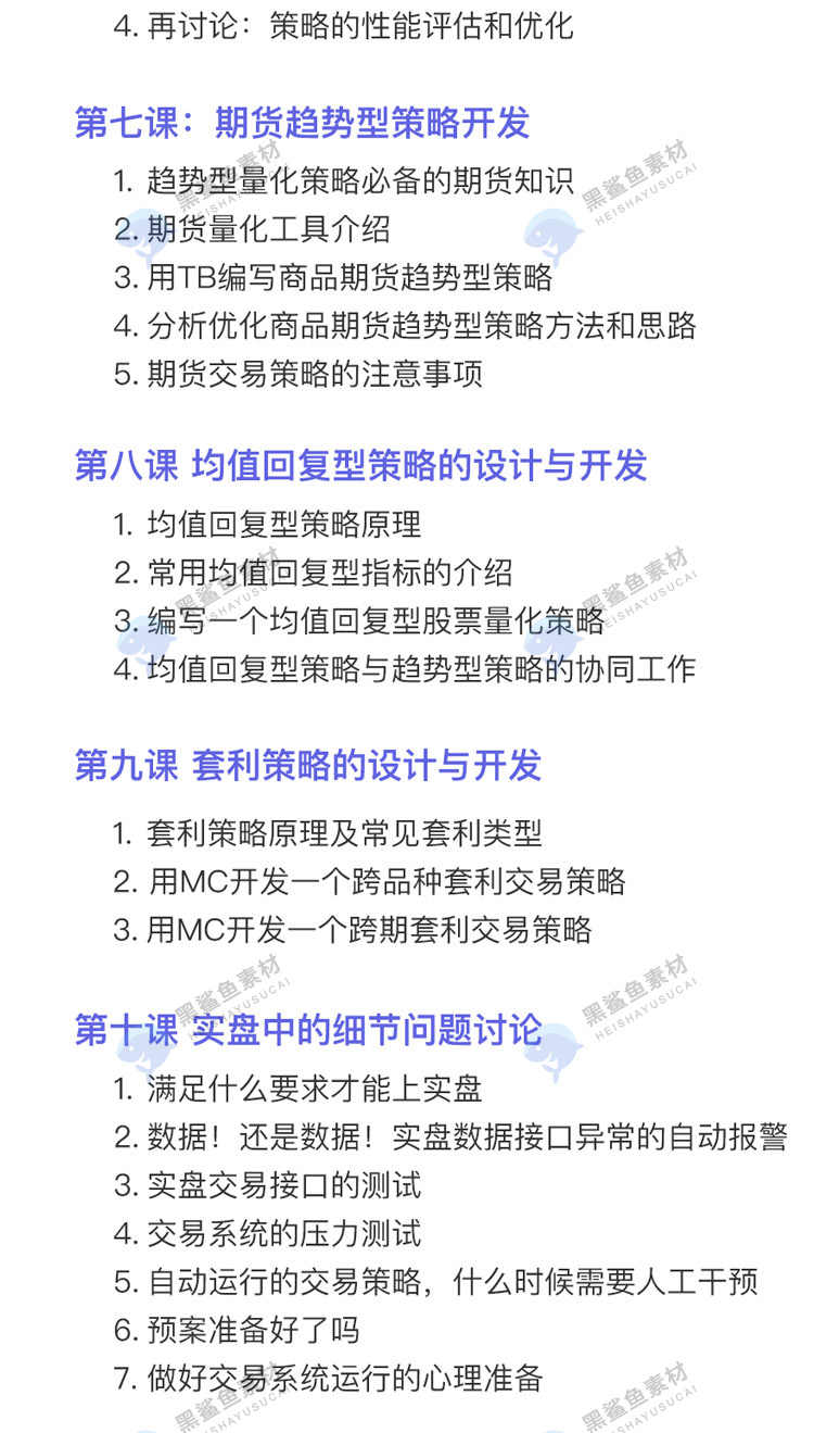 python量化投资程序化核心策略开发自动交易实战视频教程2020