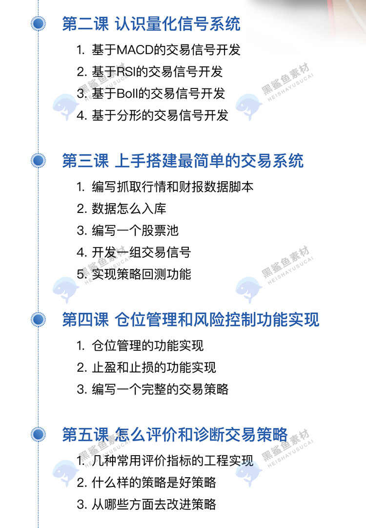 python量化投资程序化核心策略开发自动交易实战视频教程2020
