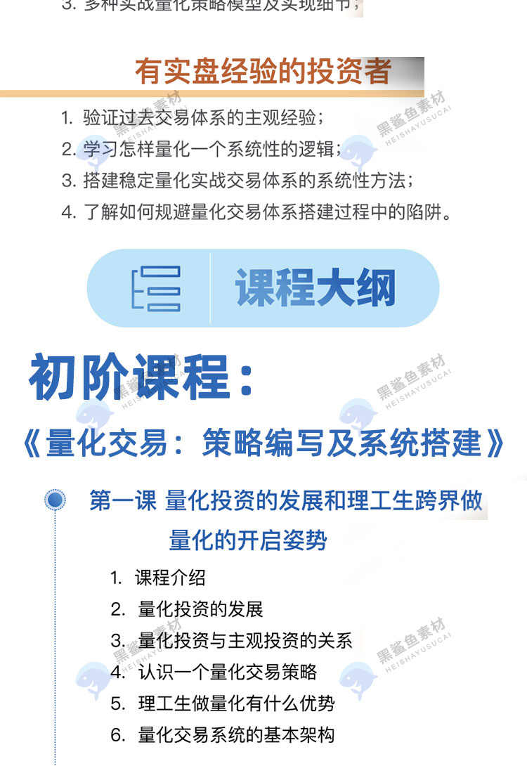 python量化投资程序化核心策略开发自动交易实战视频教程2020